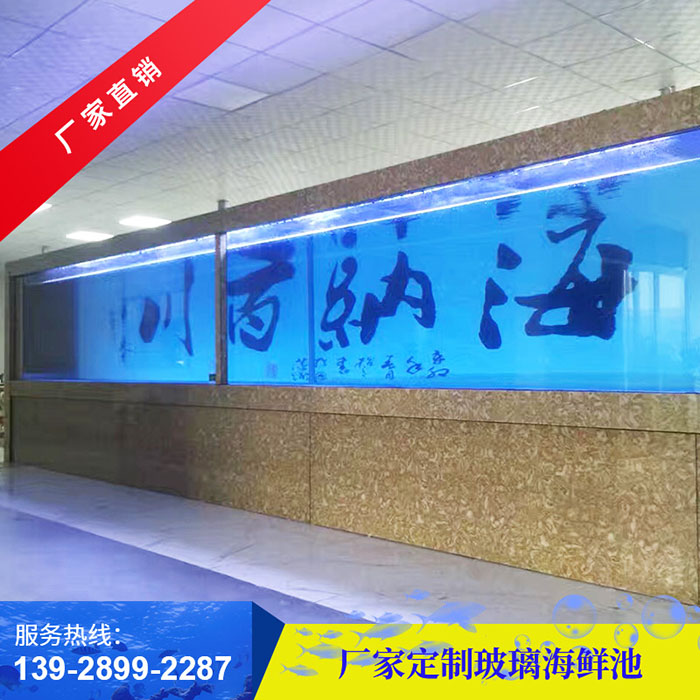 海鲜池怎么制作？怎么维护？