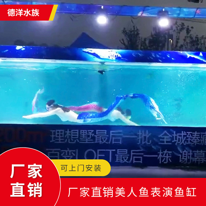 美人鱼表演鱼缸