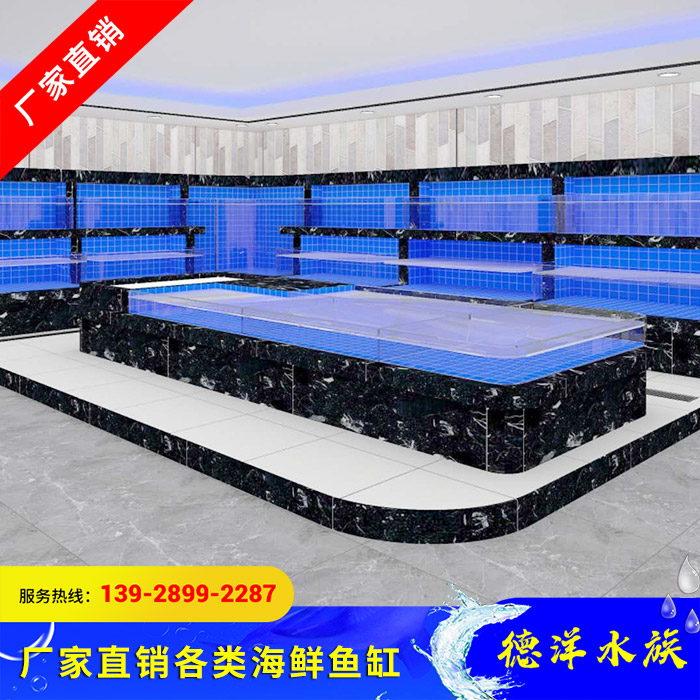 海鲜鱼缸
