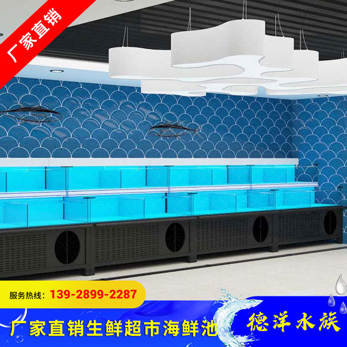 生鲜超市海鲜池